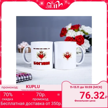 

Mug "goddess", with application 1158020