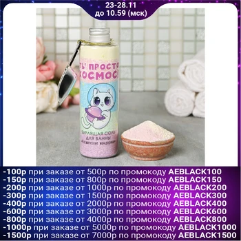 

Bath salt "You are just a space", citrus