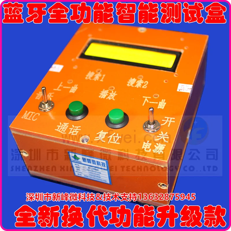 

XF-2166 Full-featured Bluetooth Test Box