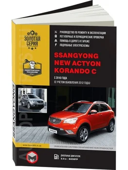 

Book: Ssang Yong Actyon New/Korando C (D) with 2010 + rest. From 2012G. V., Rem., Expl., to, Ser. AP | Monolith