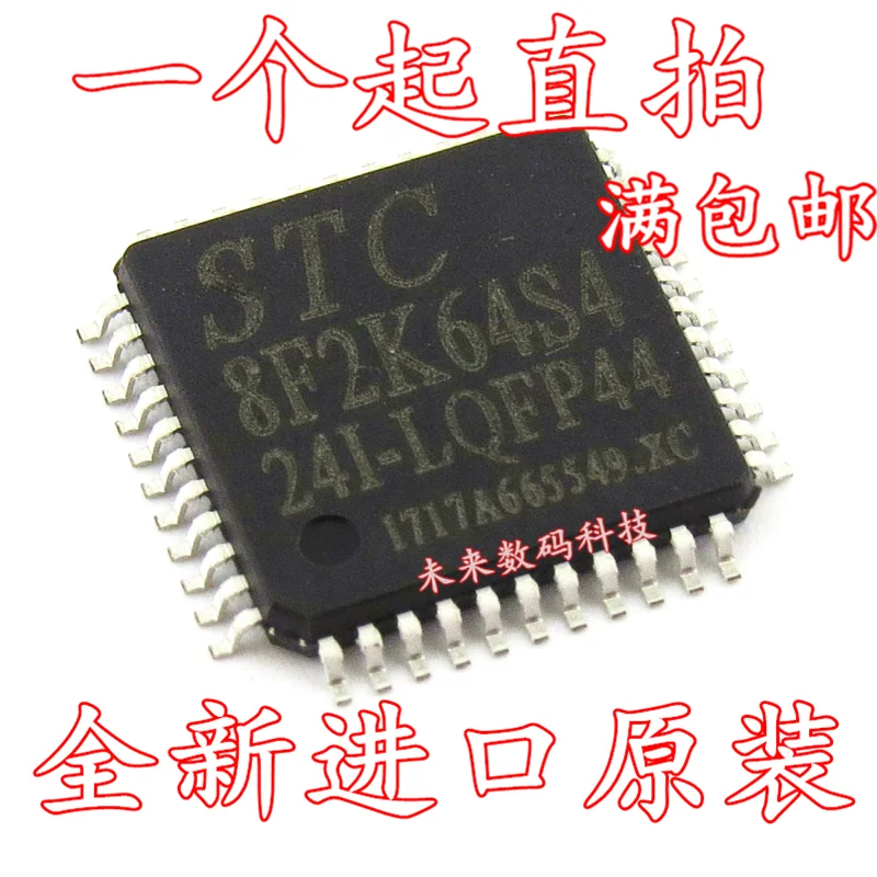 

10pcs/lot STC8F2K64S4-24I-LQFP44 STC8F2K64S4 LQFP44
