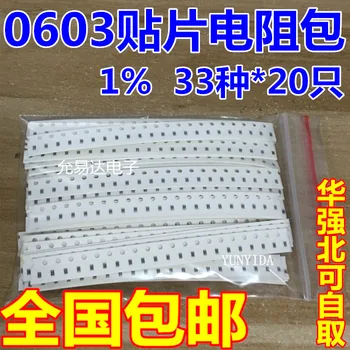 

Free shipping 0603 SMD Resistor Kit Assorted Kit 1ohm-1M ohm 1% 33valuesX 20pcs=660pcs Sample Kit