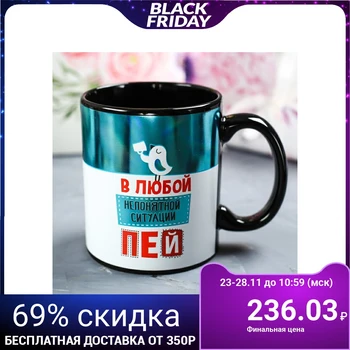

Mug "in any incomprehensible situation Pei", 300 ml