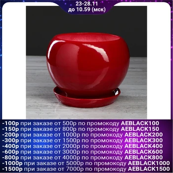 

Flowerpot "Ball" glaze 2 l, cherry 4911532