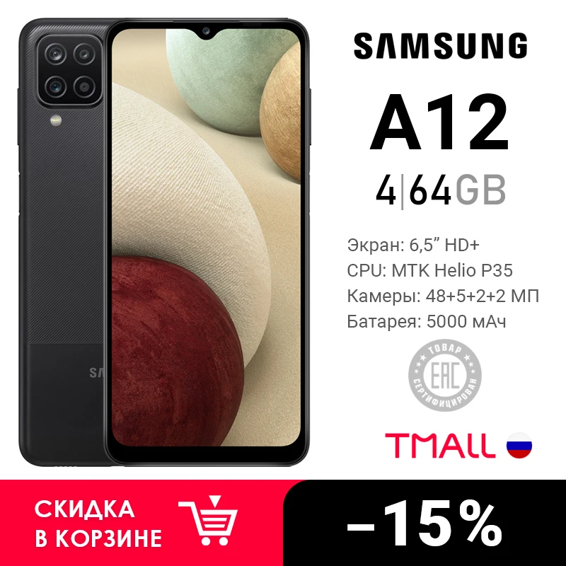 Смартфон Samsung Galaxy A12 4+64ГБ | Мобильные телефоны и аксессуары