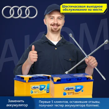 

AKOM battery AMG EFB shipping and replacement with exits for Audi a1 a2 a3 a4 a6 Q2 Q3 Q5 q7 TT Autopro