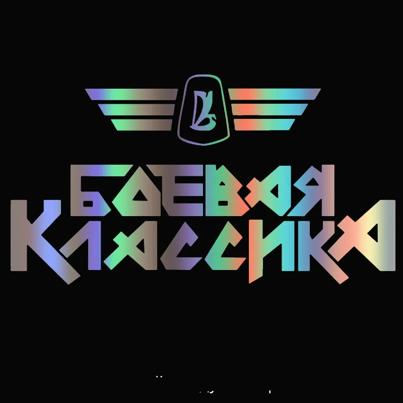 

Новые Классические автомобильные наклейки и наклейки с изображением файтингов, бампер, лобовое стекло мотоцикла, высококачественные автомобильные аксессуары KK15 * 9 см