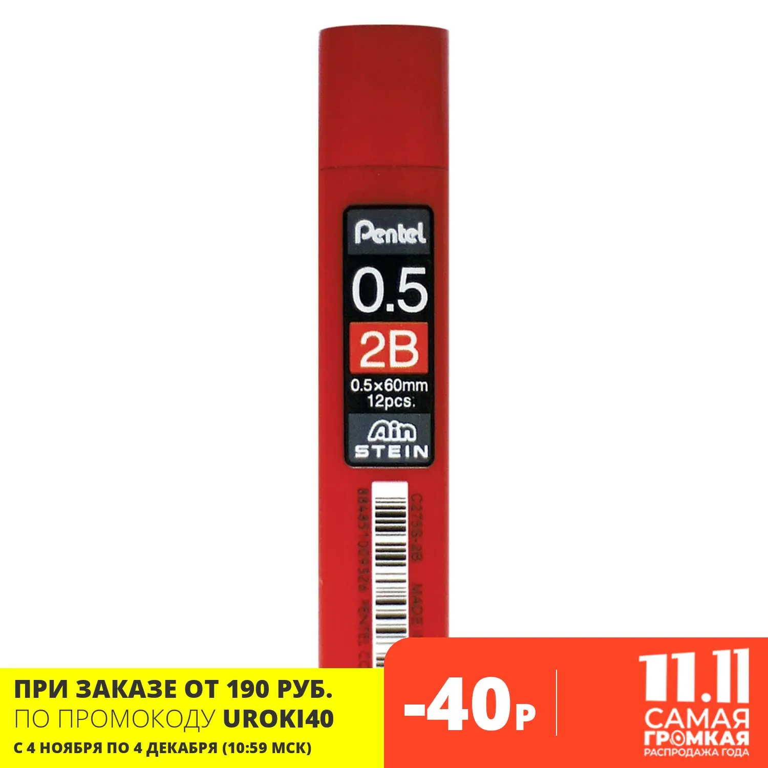Грифели запасные Pentel 12 штук &quotAin Stein&quot 2В 0 5 мм (C275S-2B) | Канцтовары для офиса и дома