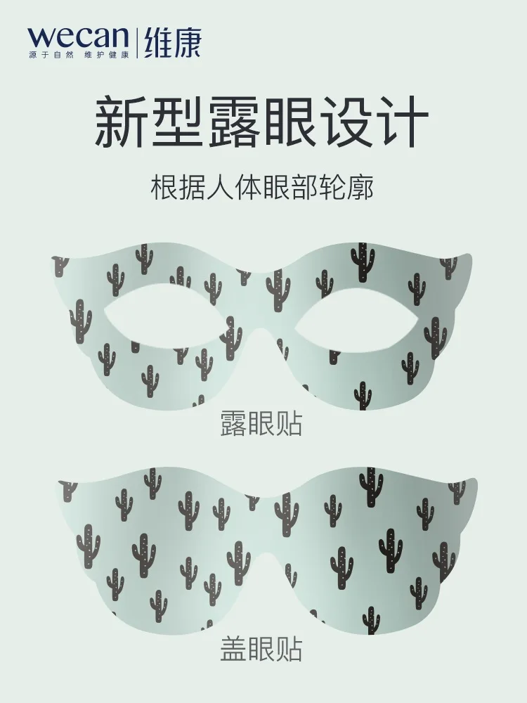

Wecan Eye Pad Mitigate Eyestrain Myopia Eye Protection Genuine Product Students Protection Vision Fade Dark Circles Chinese Herb