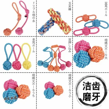 

Pet Toy Bite Resistant Dog Toy Ball Teddy Molar Bite Tetherball Ball of Cotton Rope Tetherball Small Puppy Cat Yarn Toy