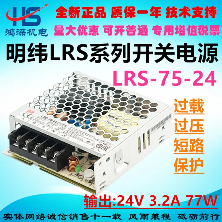 

LRS Ming Wei Switch Power Source LRS-75-24 DC Power Source 24VDC 3.2A 77W Security Monitoring Power Source