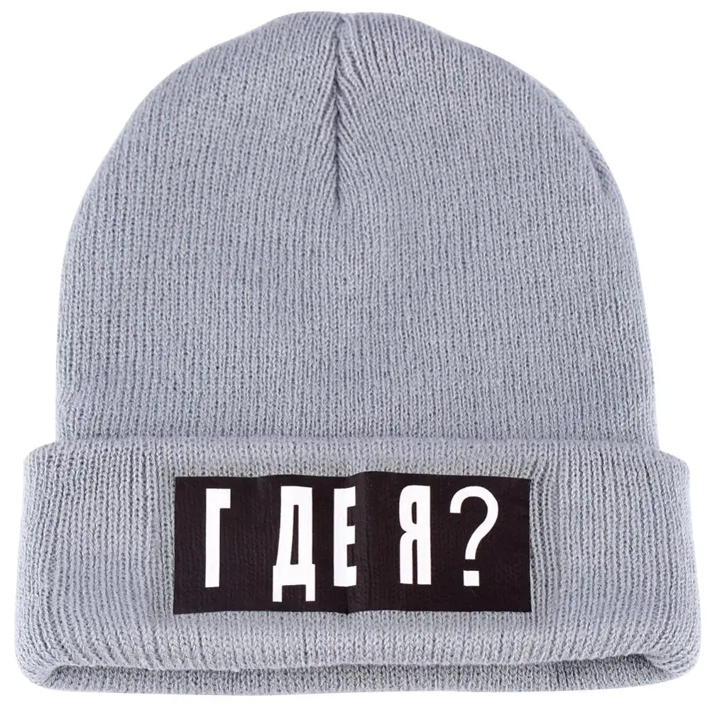 Мужская зимняя шапка с надписью Where Am I Hip-Hop Slouch Skullies, шапки для девушек и женщин, шапка с черепом, шапка для катания на лыжах, теплые осенние шапки