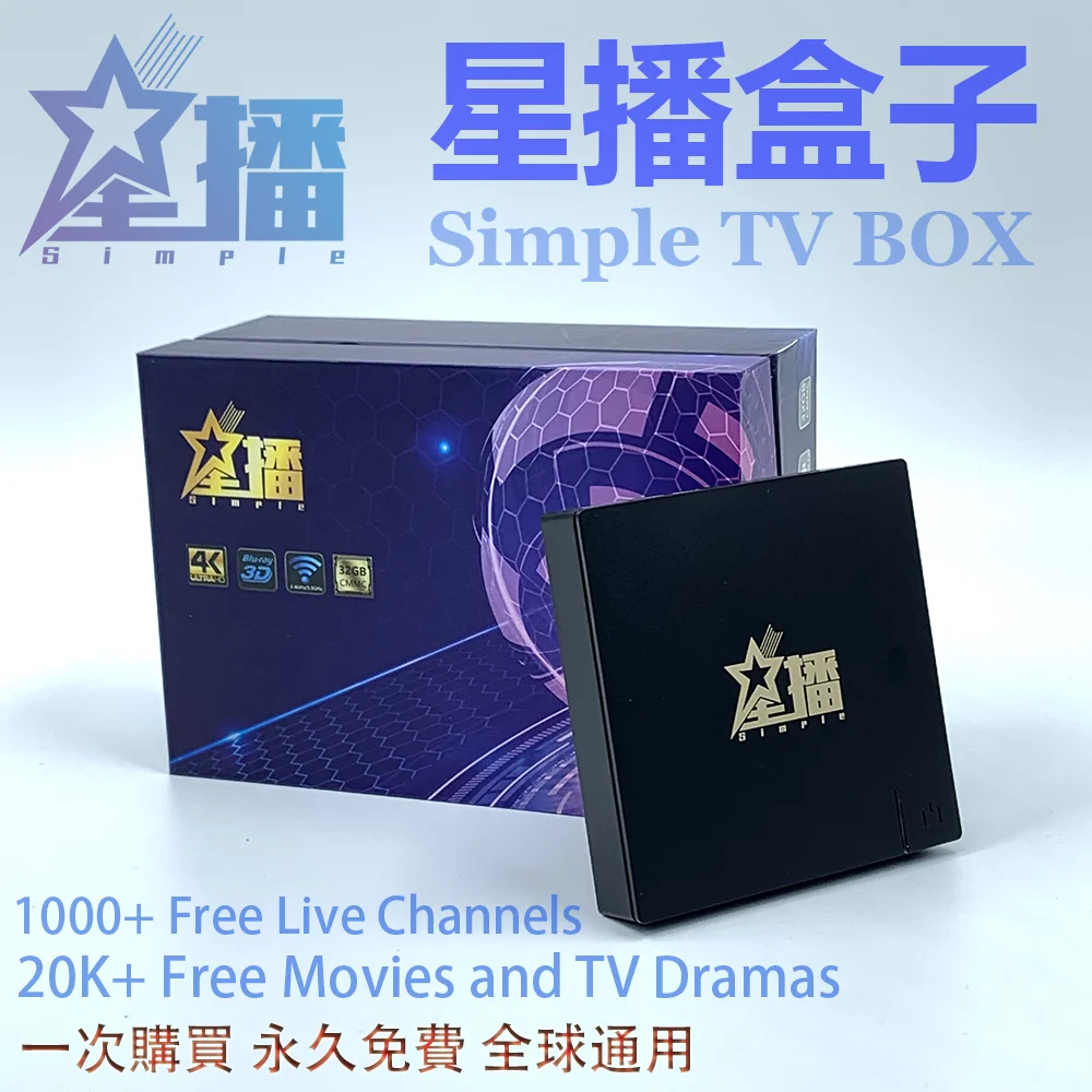 Простая ТВ-приставка Android Smart free IP TV разблокировка китайского Тайваня Гонконга
