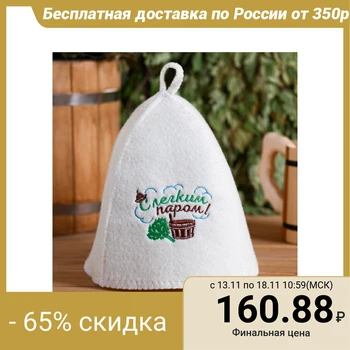 

Bath hat with embroidery "With light steam"