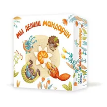 Настольная игра «Мы делили мандарин» Selfie Media