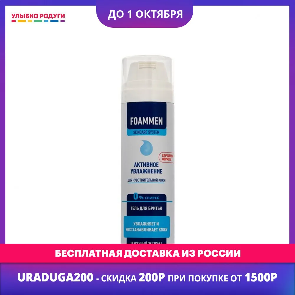 Shaving Gels other 3117294 Beauty Health Shave Hair Removal Shaving Creams cream Lotions lotion Gel Улыбка радуги ulybka radugi r-ulybka smile rainbow косметика