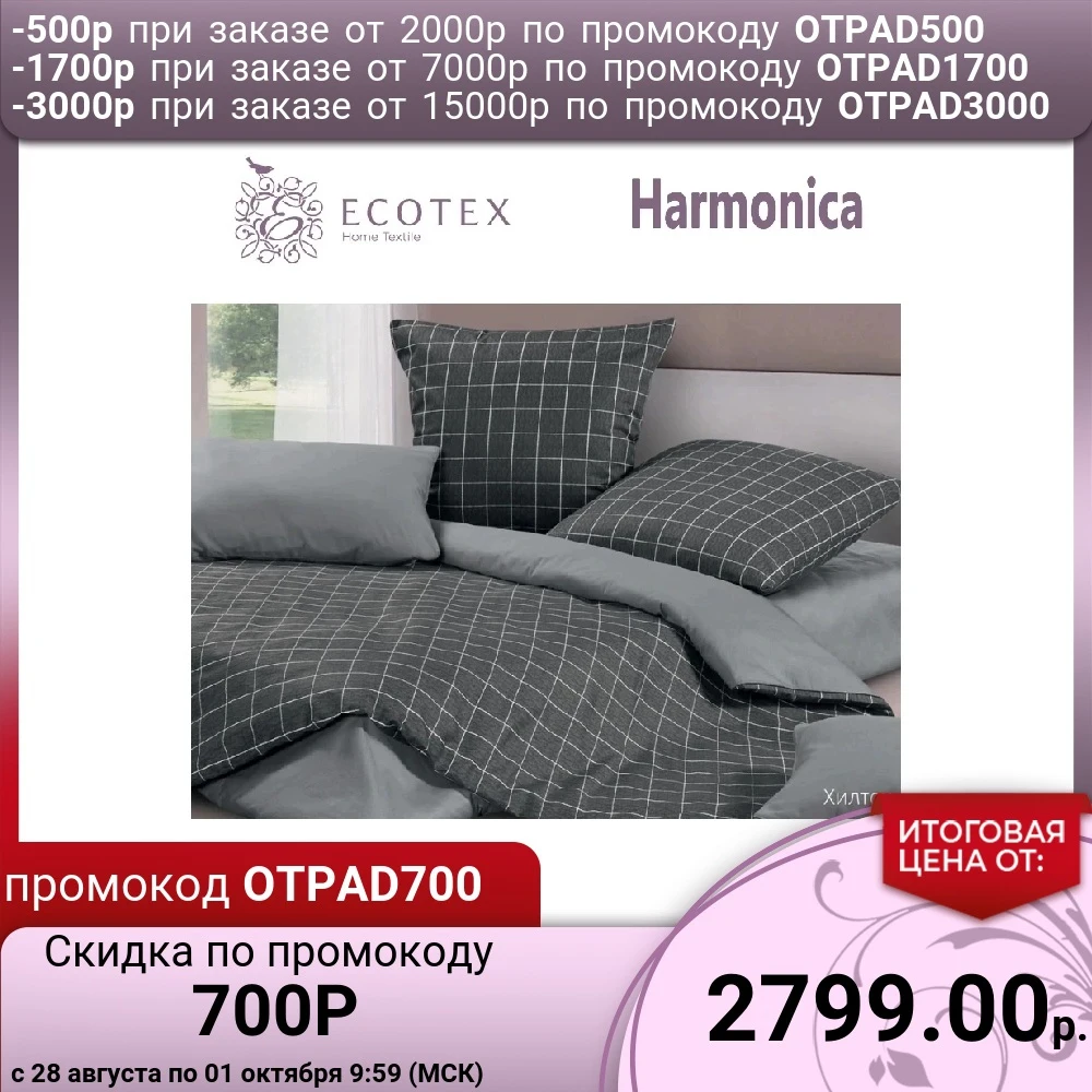 Комплект постельного белья Ecotex Хилтон 100% хлопок | Дом и сад
