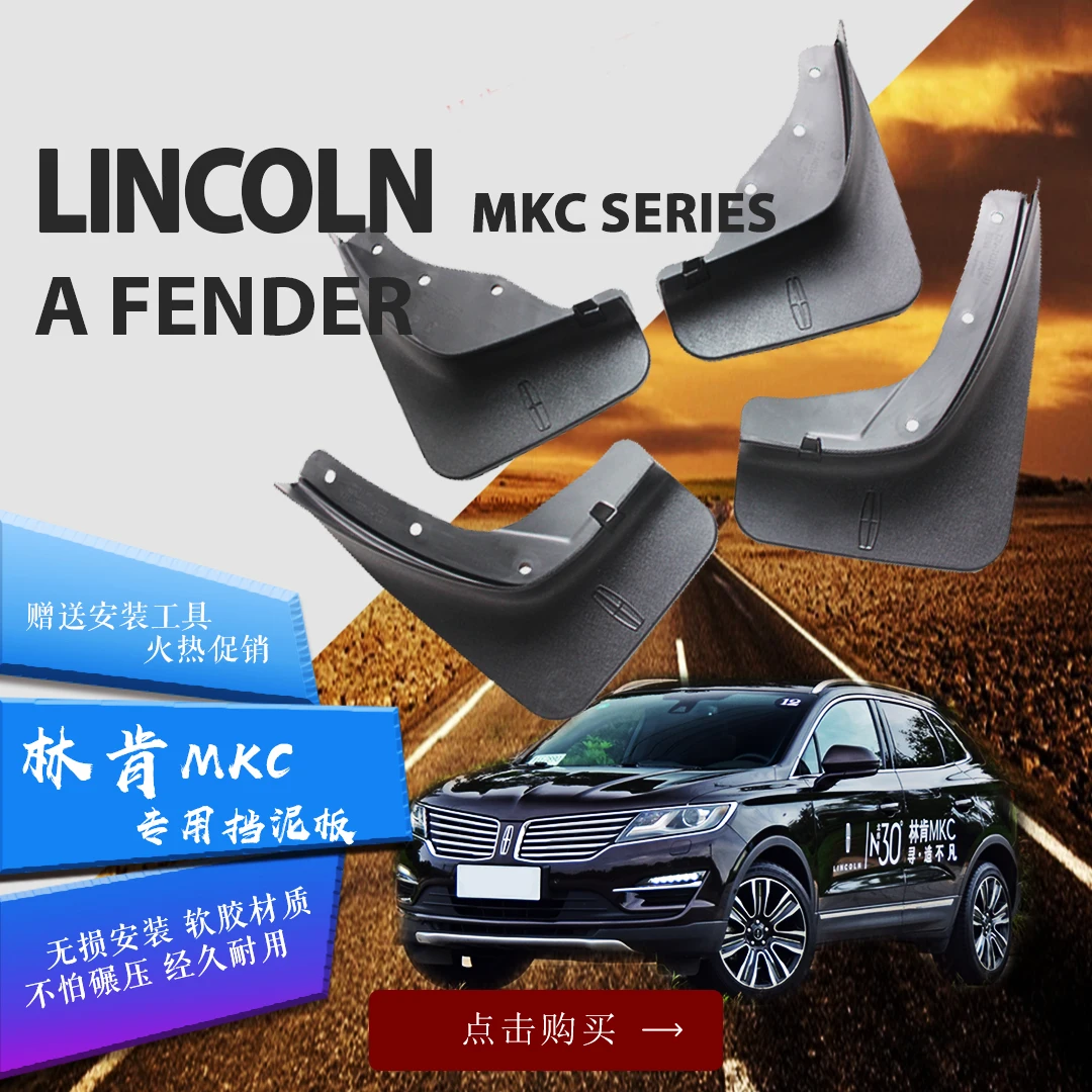 4 шт. Брызговики для Lincoln MKX MKC MKZ Nautilus Внешняя защита модификация корпуса брызговики