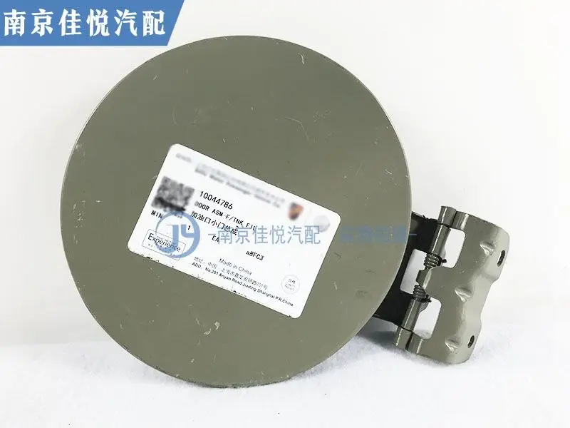 

For Roewe 350 fuel filler small door assembly Gas tank small door Fuel tank door