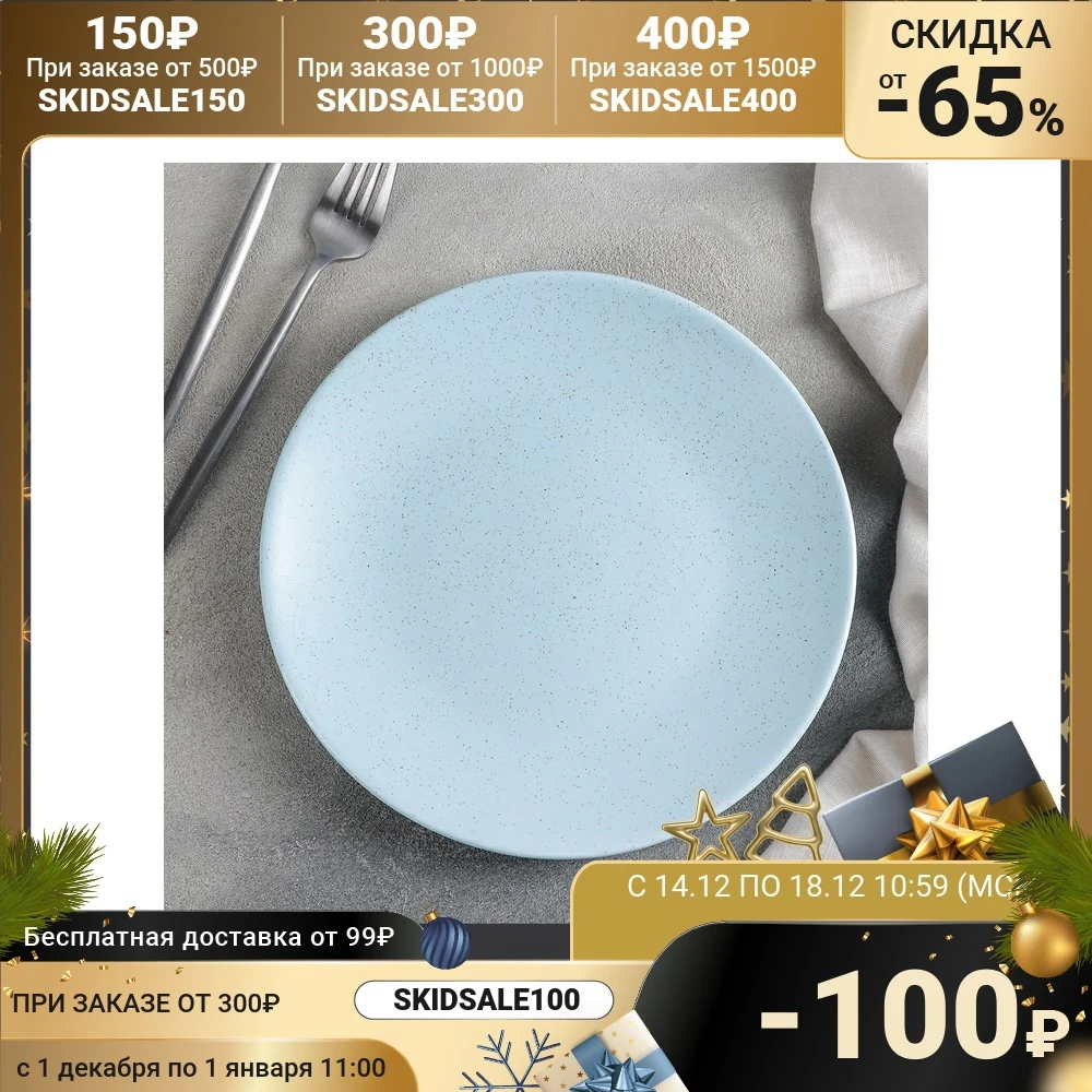 Тарелка обеденная Амелия d=22 5 см цвет голубой | Дом и сад