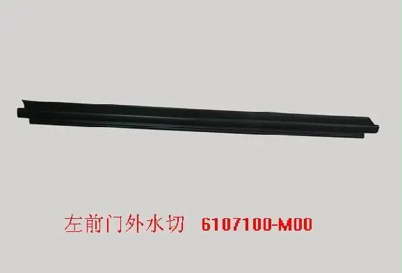 Стекло двери наружная полоса для Great wall peri OEM: 6107100-M00 6107200-M00 6207100-M00 6207200-M00 - Цвет: front left
