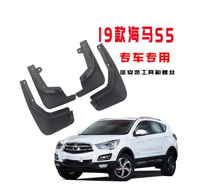 

4 шт., Автомобильные Брызговики HAIMA S5 2019