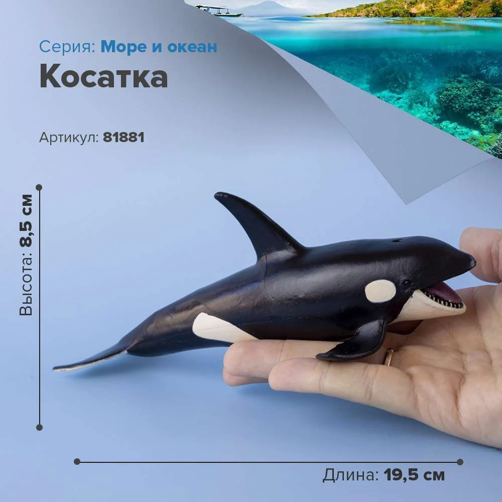 Фигурка Косатка 81881 | Игрушки и хобби