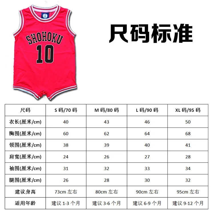 [Детский запас] аниме SLAM DUNK Sakuragi Hanamichi Косплей костюмы Детский комбинезон одежда 2 цвета горячая распродажа