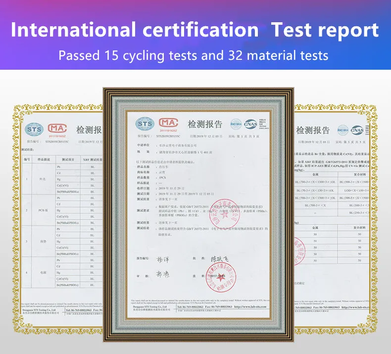 自行车检测报告