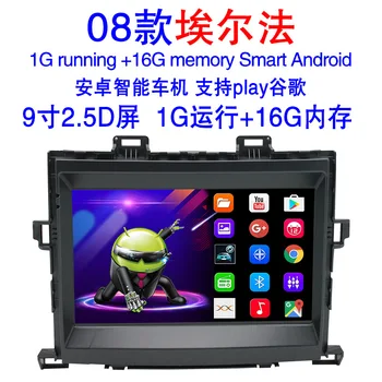 

Suitable for Toyota Alfa navigation 08 ELFA navigation all in one aircraft old Alfa Android navigation
