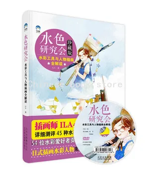 

watercolors drawing tutorial book Watercolor Tool and Character Illustration with 1 DVD hardcover