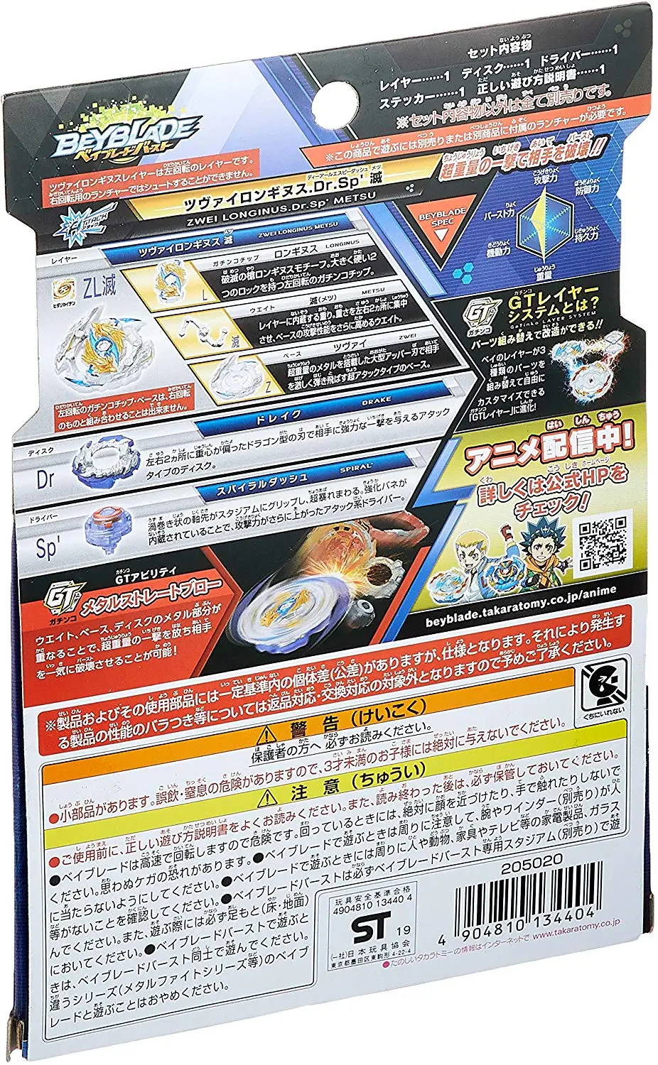 Details about Original TAKARA TOMY Beyblade Burst B-144 Booster Zwei Longinus.Dr.Sp Quality Details about Original TAKARA TOMY Beyblade Burst B-144 Booster Zwei Longinus.Dr.Sp Quality