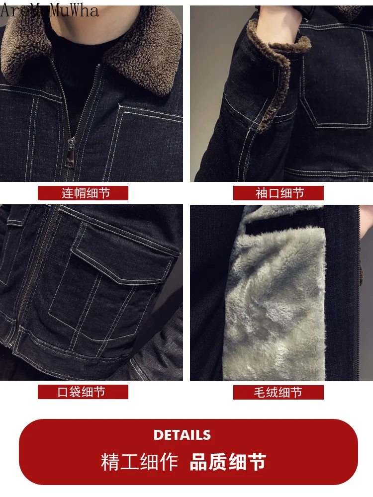 AreMoMuWha зимняя новая бархатная джинсовая куртка мужская Тонкая утепленная куртка мех ягненка лацкан тренд мужское зимнее пальто QX202