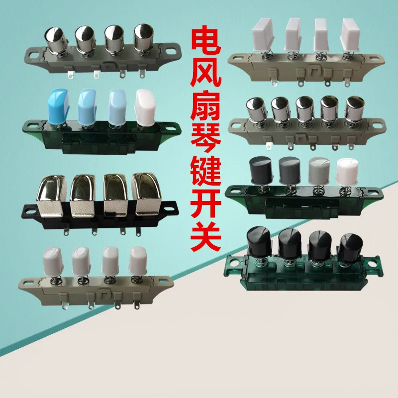 Electric fan key switch gear switch desk fan floor fan piano key switch