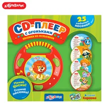 CD-Плеер с огоньками Азбукварик(Песенки из мультиков