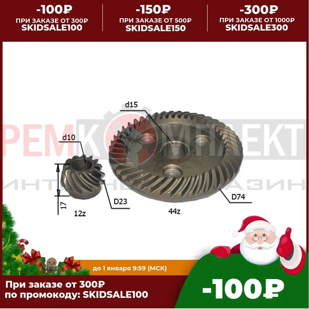 010184(сс-58) Кон. пара для ушм 2300(китай под шпонку) 48744 | Инструменты