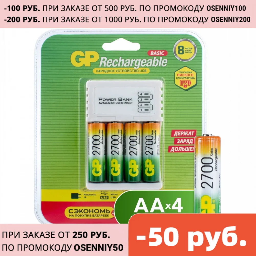 Универсальное зарядное устройство с USB для аккумуляторов GP и 4 шт АКБ 2700 мАч (АА) +