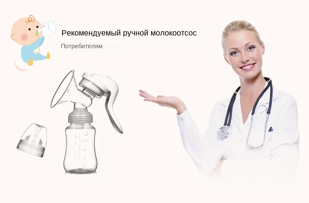 Молокоотсос для грудного вскармливания, ручной всасывающий молочный ...