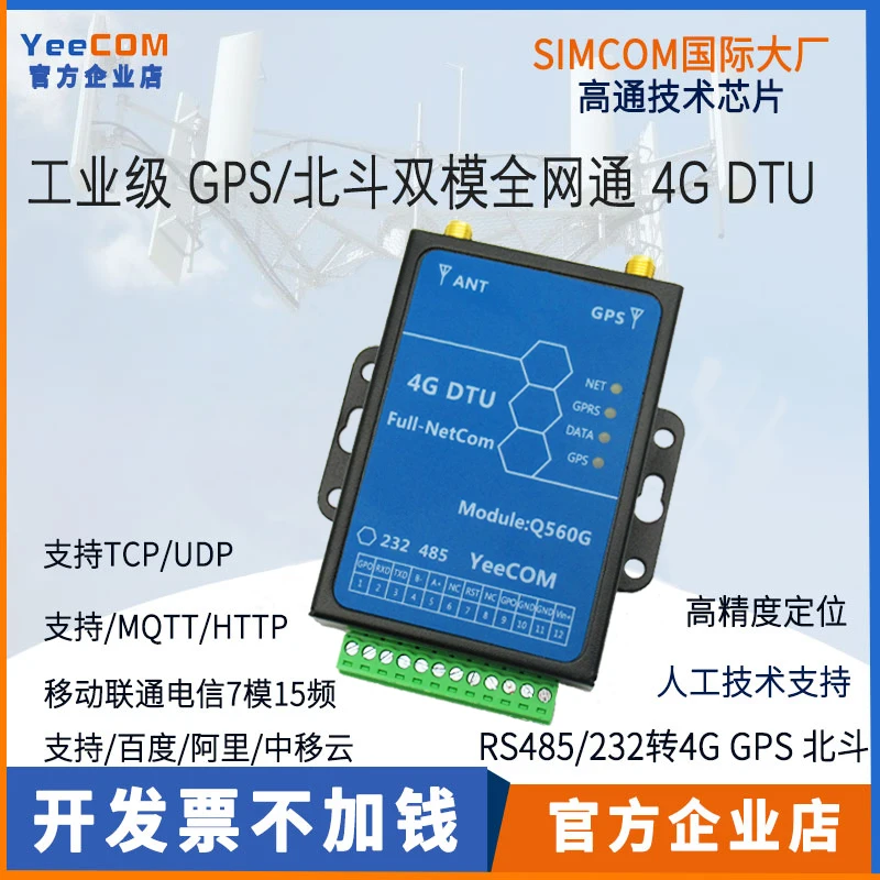 Gps + 4G DTU модуль поддерживает Beidou/gps MQTT доступ IoT облачные совместимые команды HTTP/AT