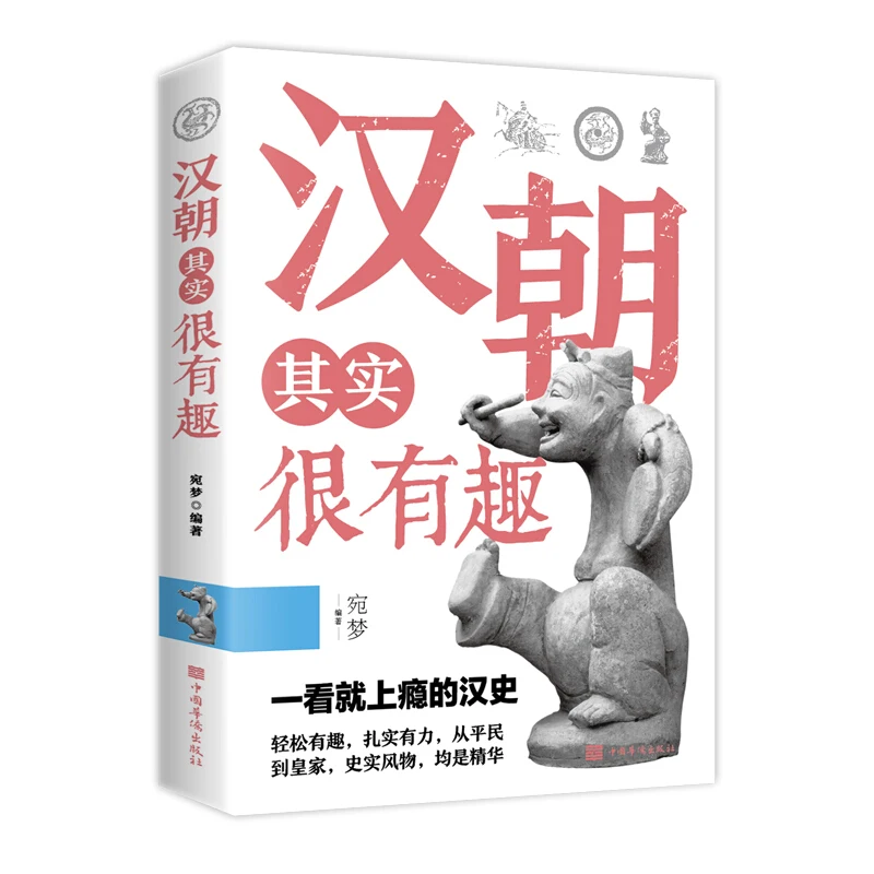 The Han Dynasty is actually very interesting to restore the truth general history of adolescents and adults in China book | Канцтовары