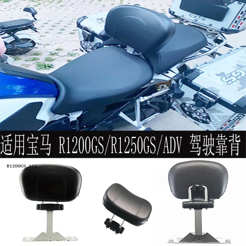 

Suitable for BMW Motorcycle R1200GS/R1250GS/ADV 2013-2022 Refit Driver Modified Backrest Cushion Adjustable Backrest Accessories