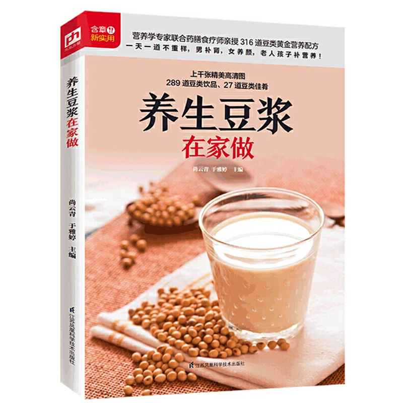 Книга китайских рецептов с питанием соевого молока в домашних условиях