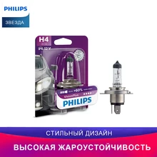 Для H4 12V- 60/55W(P43t)(+60% света) Vision Plus блистер(1шт.) 12342VPB1