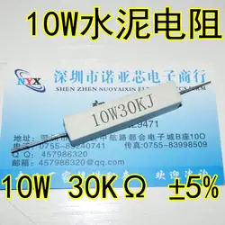 10 шт./лот 10 Вт цемента сопротивление 10 Вт 30KJ точность 5% 10 Вт 30K