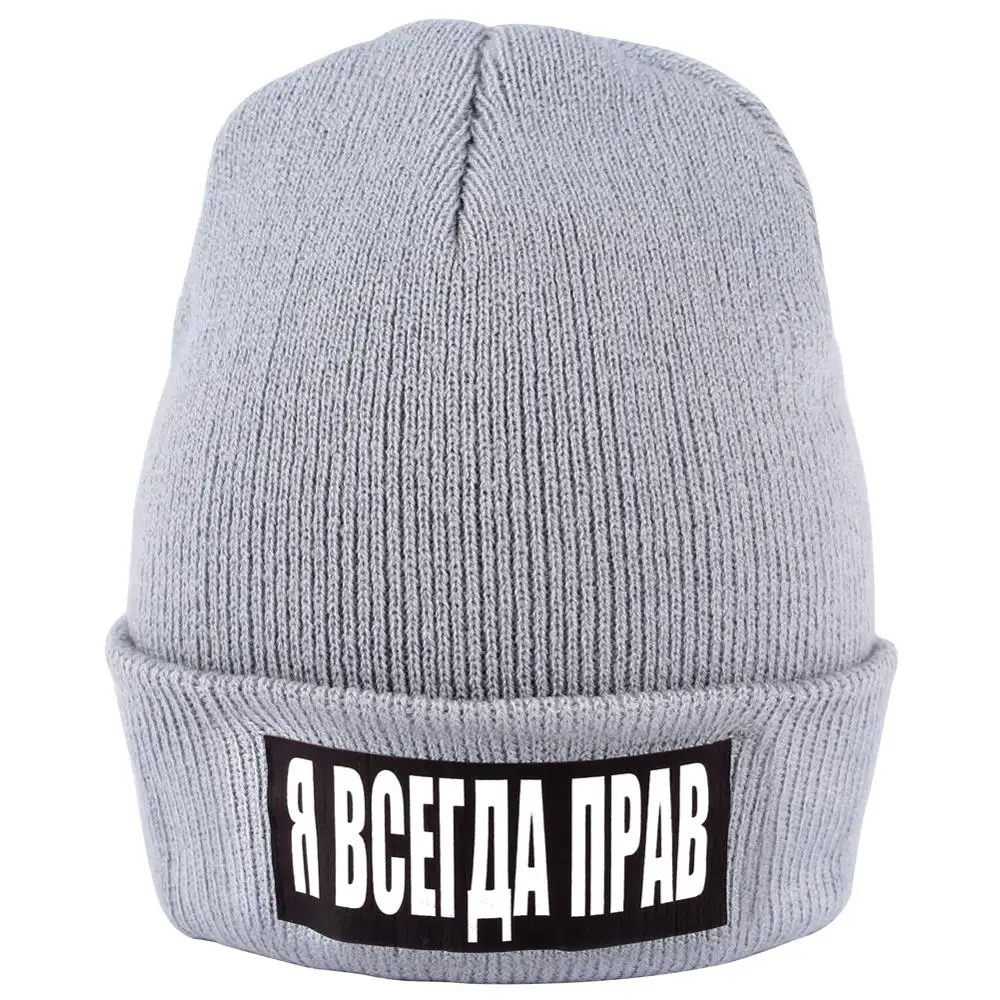 Шапка с надписью I Am Always Right Россия для мужчин и женщин демисезонная вязаная