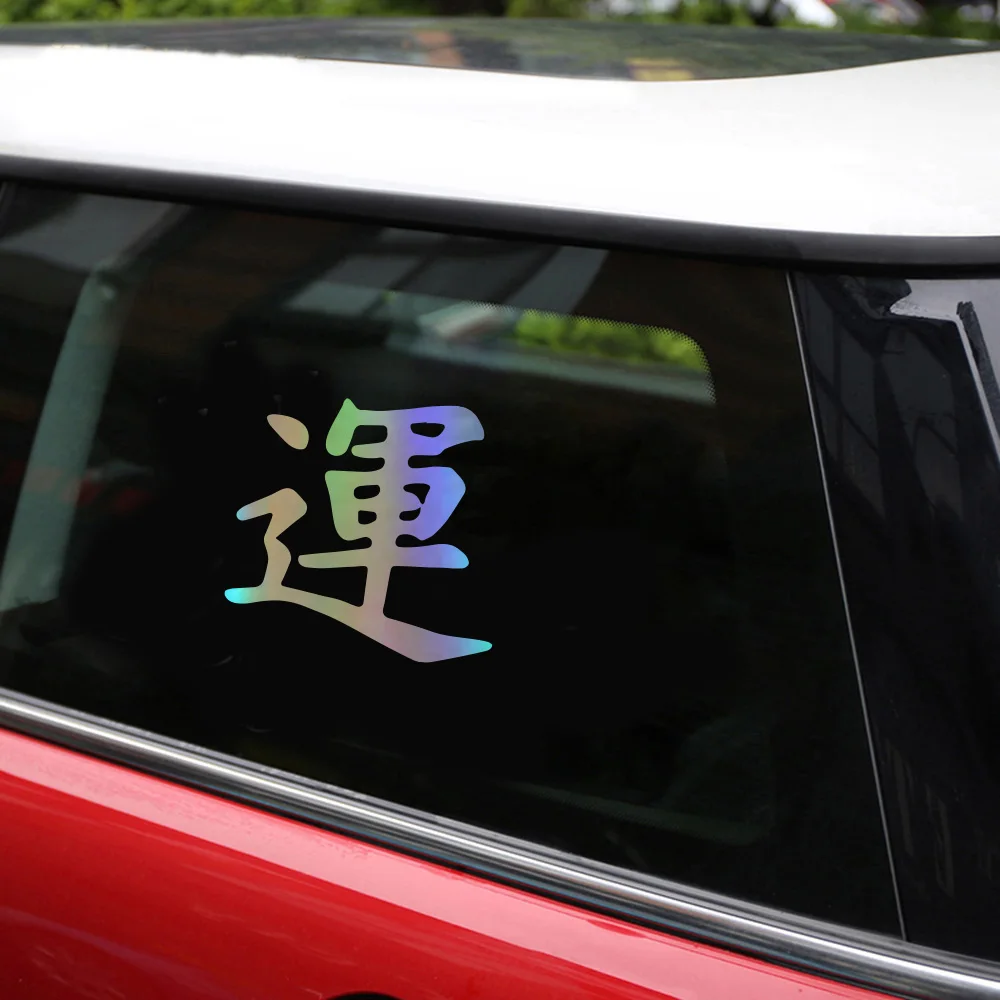 

Китайский текст означает судьбу автомобильные стикеры модные виниловые стильные автомобильные наклейки