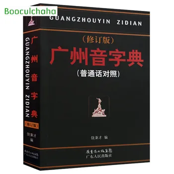 

Guangzhou Cantonese Dictionary (Mandarin contrast) (Revised Edition)