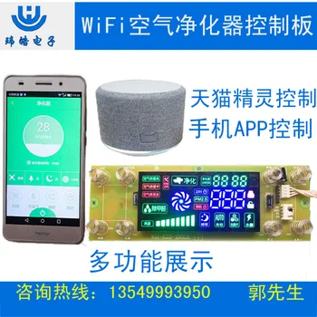 

Smart Air Purifiers Control Board Universal Display Air Purifier Circuit Board Purifier Circuit Board