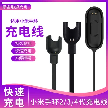 

Bracelet Charging Cable Suitable for Millet 2 dai 3 dai 4 dai Charging Cable