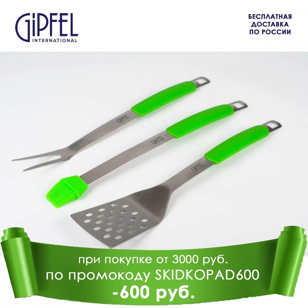 Набор для барбекю GIPFEL 5927 3пр | Дом и сад